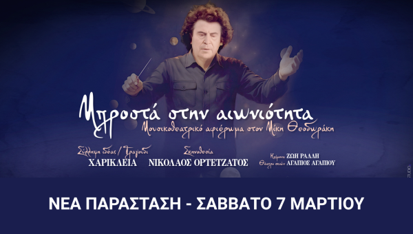 Συνέντευξη της Χαρίκλειας Πάπαρη με αφορμή την παράσταση ''Μποροστά στην αιωνιότητα"