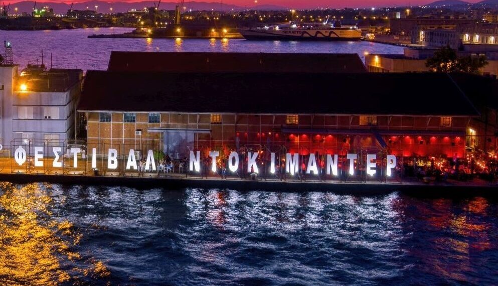 28ο Διεθνές Φεστιβάλ Ντοκιμαντέρ Θεσσαλονίκης